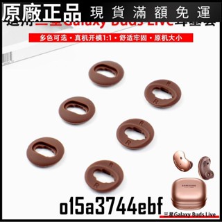 ❤好貨❤適用三星Galaxy Buds Live耳翼耳帽耳塞套 SM-R180藍牙耳機矽膠套耳機套 耳機罩 耳罩 耳機保