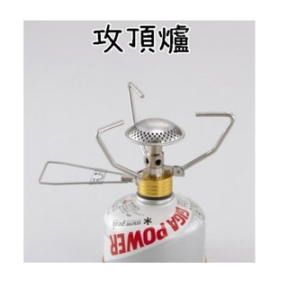 LU.LU露露~文樑 臺灣製 攻頂爐 瓦斯爐 登山爐 高山爐 #9705 野營 露營 登山 戶外 火力 高山 lulu