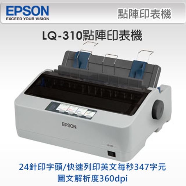 免運~含稅~全新未拆-EPSON LQ-310 點矩陣印表機