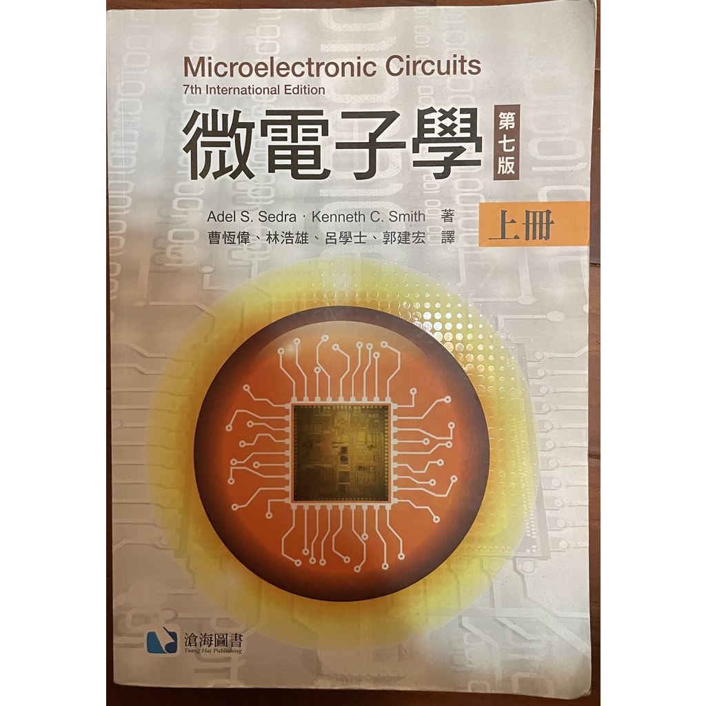 微電子學 中文版 microelectronic circuit 7th 7e sedra smith