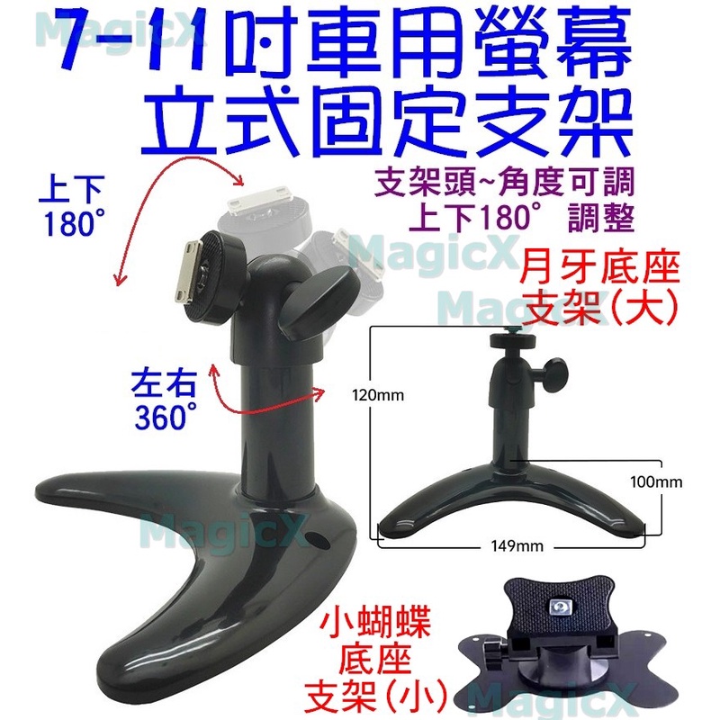 MAX安控7吋立式車用螢幕固定支架車用7吋螢幕支架9吋螢幕支架車用立式支架螢幕固定座螢幕固定架10吋螢幕7-11寸螢幕架