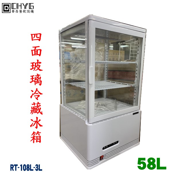 全新桌上型四面玻璃冷藏冰箱/小菜飲料冰箱/展示冰箱/RT108L-3L/RT-58升級版/餐飲設備/營業用華昌