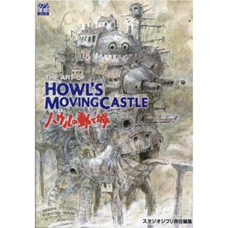 宮崎駿《霍爾的移動城堡/THE ART OF Howl's moving castle》