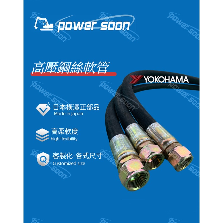 PowerSoon力順興高壓油管/鋼絲軟管/橡膠管/耐高溫高壓軟管/挖土機管-加工訂製