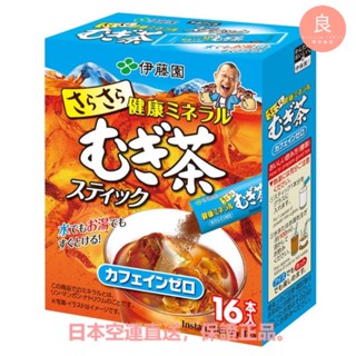 【日本直送】伊藤園 清爽麥茶 無咖啡因 條狀 16入 嬰兒也可以飲用