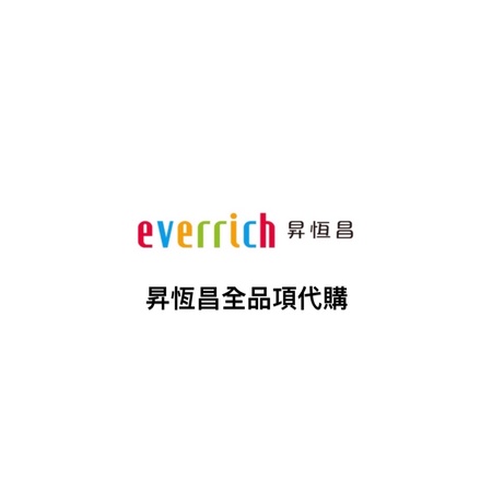 昇恆昌 免稅店 代購 everrich duty free shop