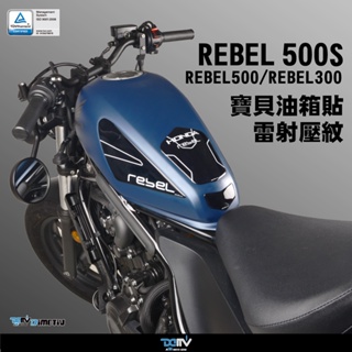 【柏霖】Dimotiv HONDA REBEL 500 S 20-21 油箱寶貝貼 油箱貼 (黑色) DMV