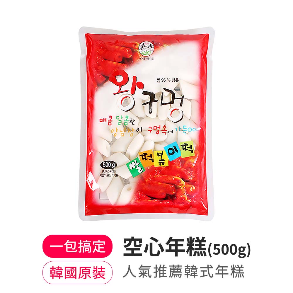 【韓味不二】空心年糕500g (24.7.20)韓國原裝進口 辣炒年糕 韓國年糕