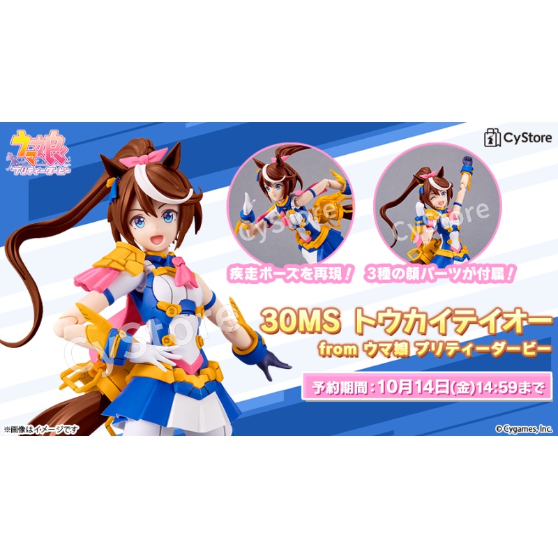 預購｜BANDAI 萬代 30MS 東海帝王 賽馬娘Pretty Derby 組裝模型 東海帝皇