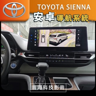 豐田 Sienna安卓螢幕 android 安卓主機 導航 USB carplay 環景 WIFI TOYOTA