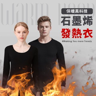 臺灣現貨/臺灣賣家/臺灣製 石墨烯發熱衣 長袖 輕薄發熱 無痕 圓領 衛生衣 保暖衣 長袖 內衣 內搭衣
