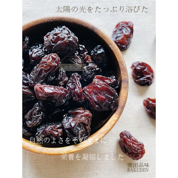 【樂田品味】🍇大粒完熟有籽葡萄乾🍇300克 凝聚大自然恩惠的果乾.營養價值高