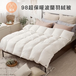 【 iDOWN 】JIS日規 98/2超保暖波蘭羽絨被 ▏頂極專櫃級羽絨被 ( 加大 240x210cm )