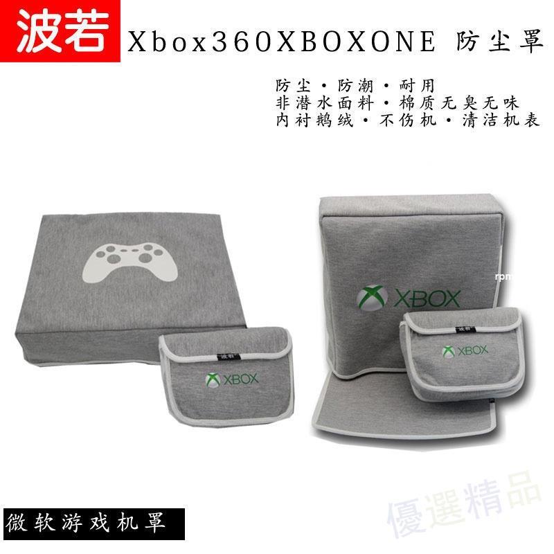 💎💎💎3C 防塵 保護套 微軟Xbox Series X主機套360 E版保護套ONE天蠍座X版S版防塵罩
