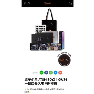 ［現貨］原子少年 Der zomar 面膜 保濕水 yolo卡貼 天王星毛巾 原子少年托特包