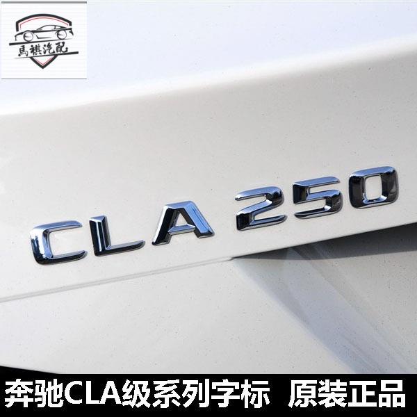 新款適用於老款賓士 Benz CLA級CLA200 CLA220 CLA250 CLA260字標車標數字後尾標貼