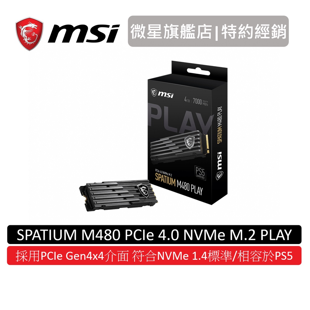 msi 微星 SPATIUM M480 PCIe 4.0 NVMe M.2 PLAY 固態硬碟 相容於PS5