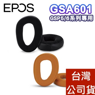 EPOS GSA601 GSA 601 GSP5/6系列專用 記憶海綿 人造皮革 耳墊