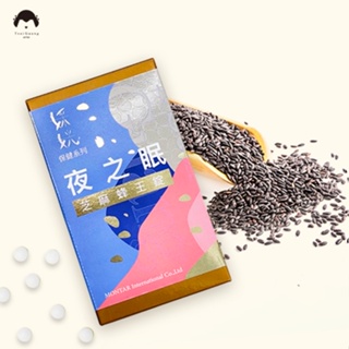 現貨 -藝人代言張懷媗-夜之眠【芝麻蜂王錠】蜂王乳 賽洛美 珍珠粉 幫助入睡 養顏美容