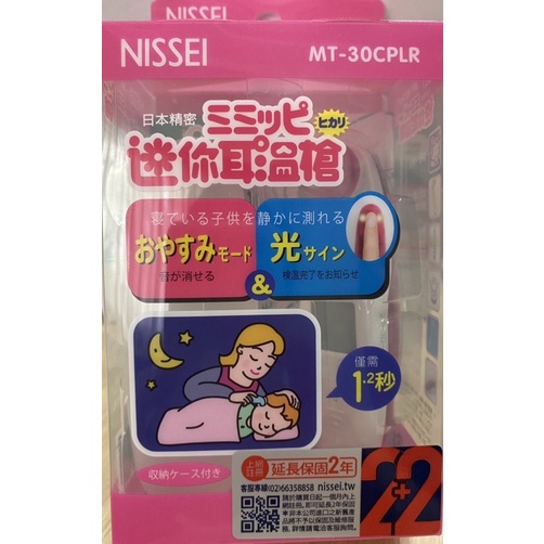 NISSEI 日本精密迷你耳溫槍MT-30CPLR