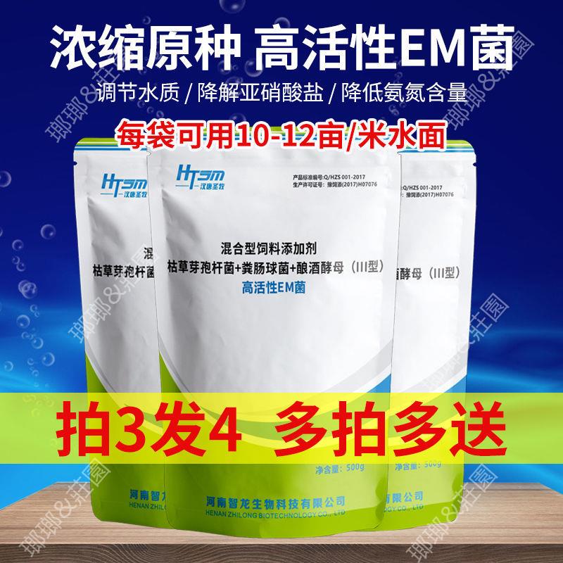 【園藝肥料】EM菌水产养殖鱼塘虾蟹塘芽孢杆菌乳酸菌光合菌高浓缩粉Em菌种发酵