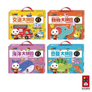 【風車圖書】動物大拼圖-FOOD超人幼幼第一套拼圖遊戲 提升視覺專注力/影象認知聯想力/獨立思考能力/耐心/挫折忍受度