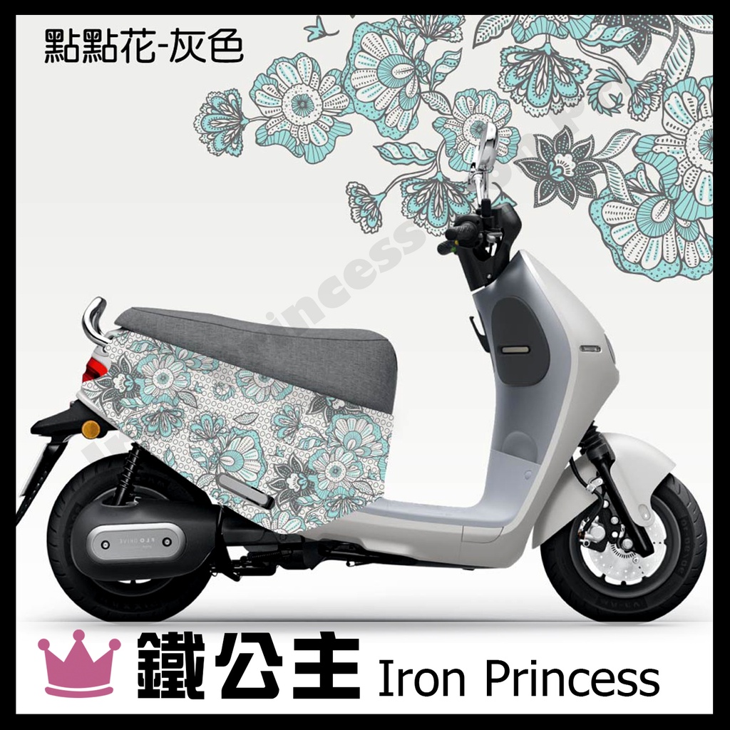 ▼鐵公主騎士部品▼Gogoro2 VIVA XL MAX G3 潛水布車套 防刮防水 易乾 車罩 防塵套 點點花 灰色