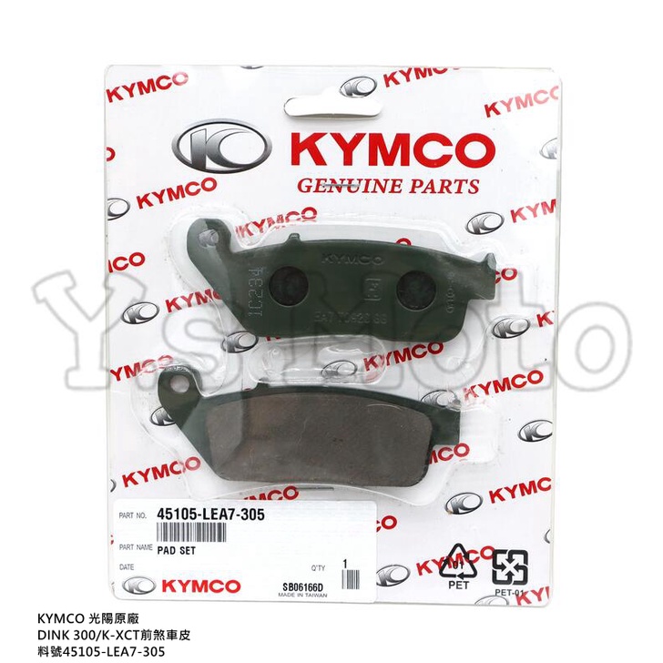 Y.S KYMCO 光陽原廠 頂客/DINK 300/K-XCT 前煞車皮 料號45105-LEA7-305