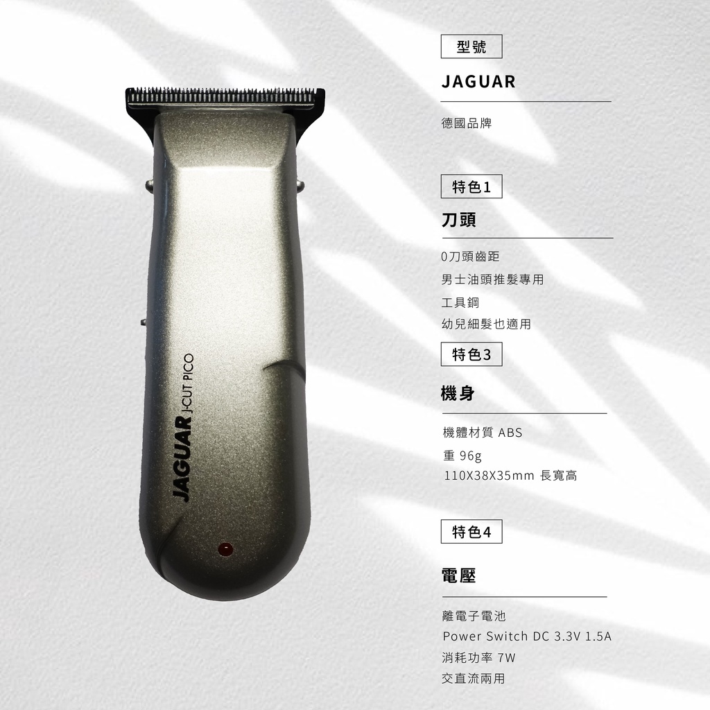 【公司貨】德國JAGUAR 607專業小電剪 剪髮 剃髮 理容 電剪 電推 寵物 油頭 雕刻