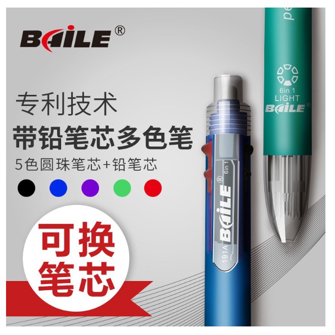 台灣發貨+預購 baile百樂5+1圓珠筆加自動鉛筆 替換筆芯
