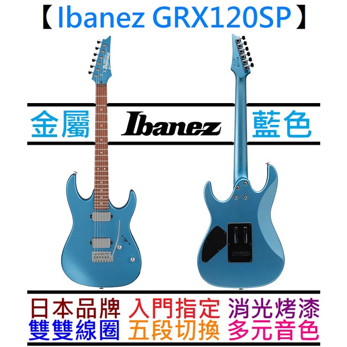 Ibanez GRX120SP MLM 電 吉他 金屬藍色 雙線圈 小搖座 Gio 系列