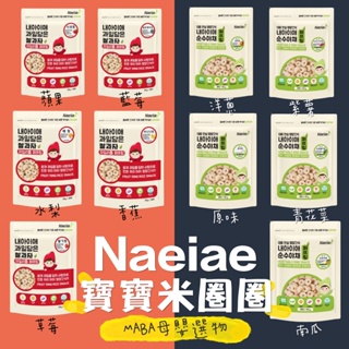 Naeiae米餅我最優惠💥$99免運💥韓國韓國無添加寶寶米餅 米棒 米圈圈 韓國寶寶天然零食 寶寶米餅 嬰兒副食