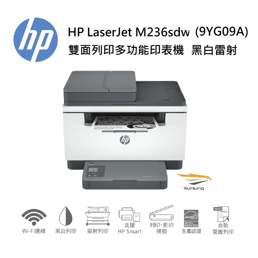 HP LaserJet M236sdw 黑白雷射 雙面列印多功能印表機 (9YG09A)【耗材 W1360A】