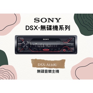 ✨原廠台司貨✨SONY索尼DSX-A110U 汽車音響 1DIN 無碟音響主機 無碟機 無碟主機支援USB/AUX/安卓