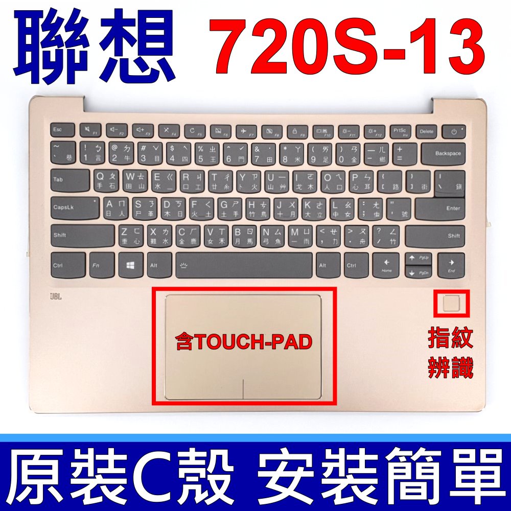 LENOVO 720S-13IKB C殼 金色 背光 含指紋辨識 筆電 繁體中文 鍵盤 720S-13 系列