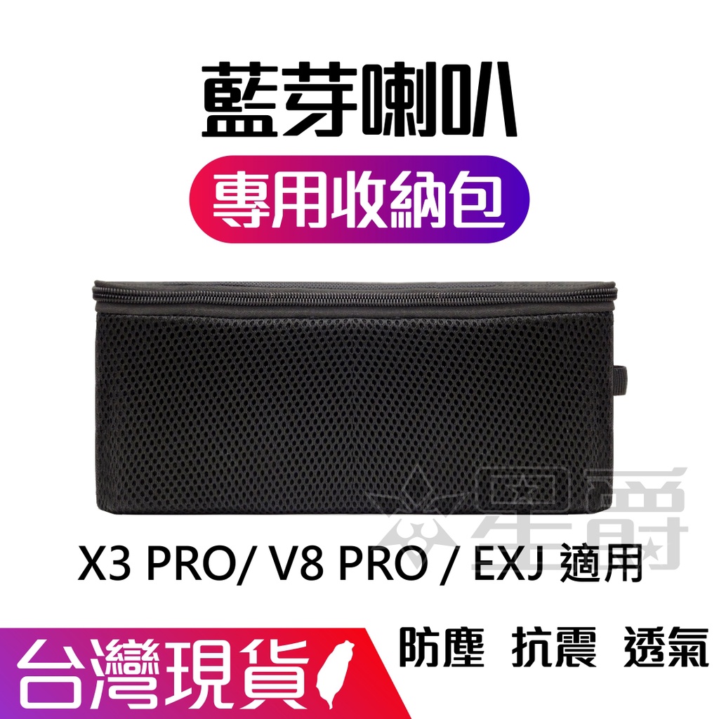 X3 Pro V7 X8 V8 Pro Tronsmart  Element  Force+ 藍芽喇叭 收納包 防塵包