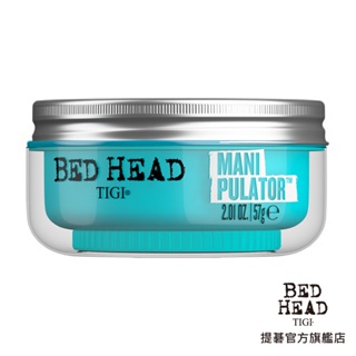 【TIGI BED HEAD提碁】(新)魔髮纖57g 髮蠟 強力塑型 造型持久 保濕不毛躁