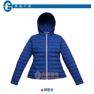 ◤臺灣羽毛◢女生橫格白鵝絨夾克∕Fill Power 700+ 超保暖白鵝絨∕羽絨衣∕羽絨外套【寶藍色】#669-03