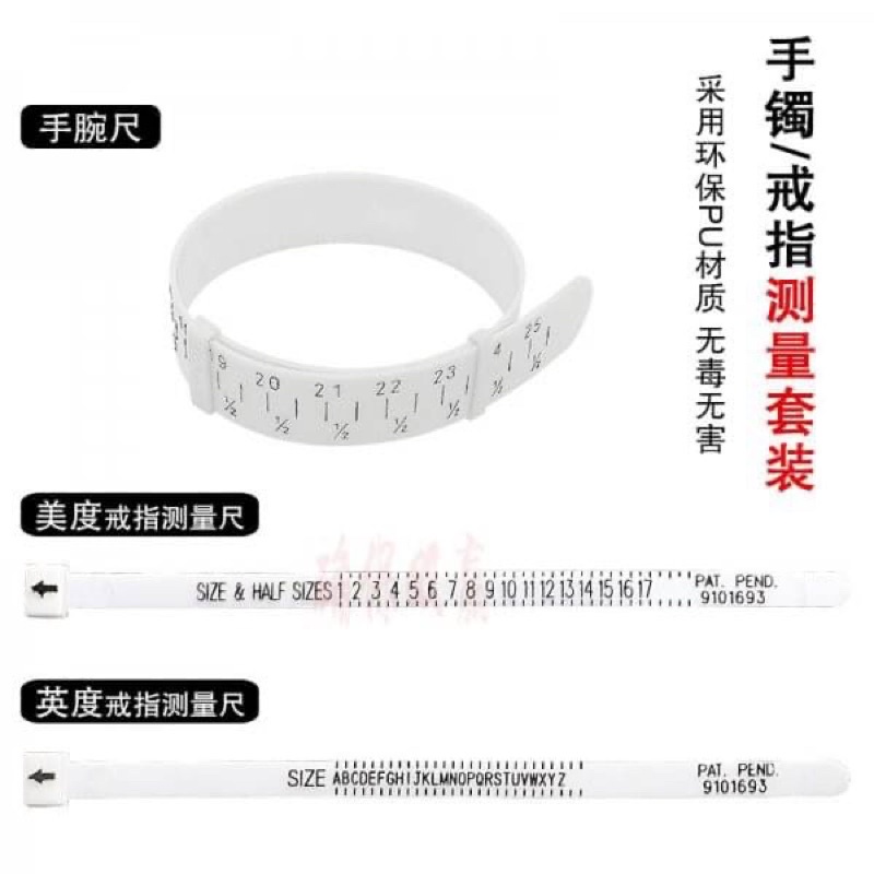 ［現貨在台］戒圍 手圍 測量 三件組戒指 手環 手鐲 美度戒圍測量尺 英度戒圍測量尺 手鐲測量尺 三件套