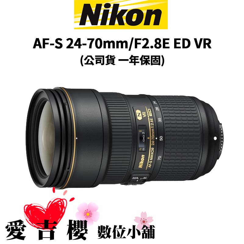 【Nikon】AF-S 24-70mm/F2.8E ED VR (公司貨)