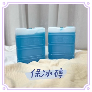 🔥現貨有發票🔥德國保冰磚 保冰 冰磚 保冷磚 長效保冷磚 保冰磚 保冷劑 製冰 冰塊