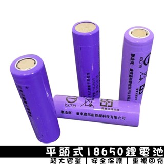 平頭式18650鋰電池 適用手持風扇/充電風扇/手電筒等 安全保護 1950mAh 充電電池 回充電池 柱狀電池