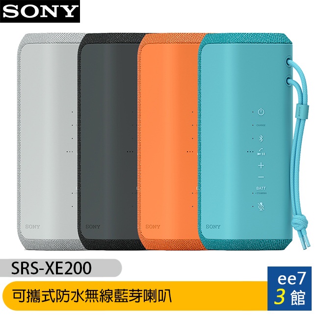 SONY SRS-XE200 可攜式防水無線藍芽喇叭 [ee7-3]