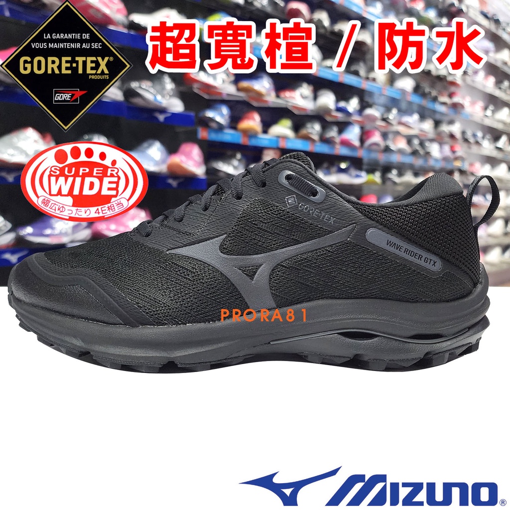 鞋大王Mizuno J1GC-218015 黑色 防水材質慢跑鞋 / RIDER / GORE-TEX / 168M