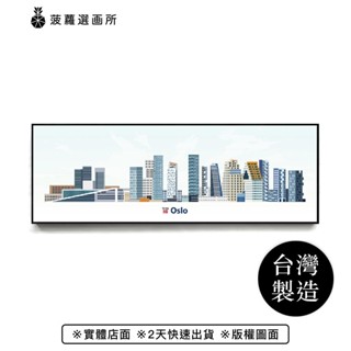 奧斯陸 - 北歐城市風景床頭畫/臥室掛畫/瑞典旅遊插畫/客廳裝飾畫/菠蘿選畫所