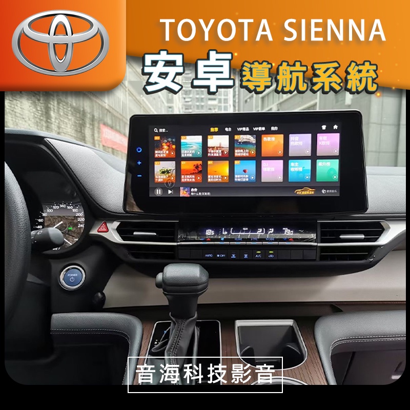 豐田 Sienna 安卓螢幕 android 安卓主機 導航 USB carplay 環景 WIFI