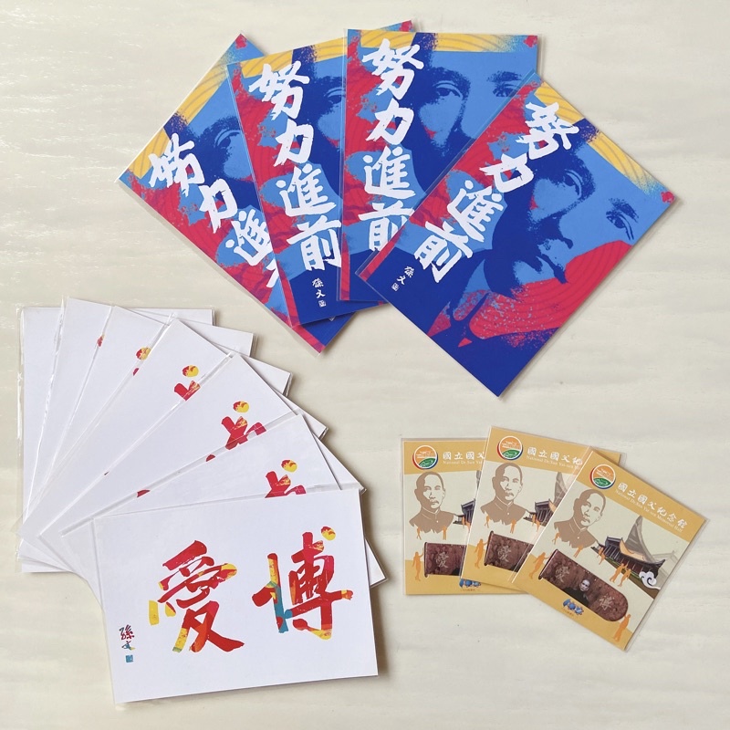 [滿額免運💕全新現貨] 國父紀念館 明信片 紀念品 磁鐵書籤 國父 孫中山 博愛 孫文 國父紀念館週邊 國立國父紀念館