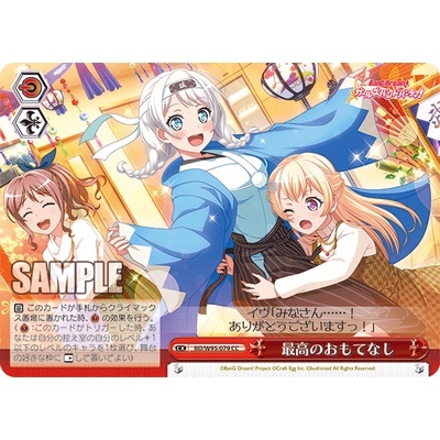 【好狐卡牌】WS BD/W95-079 CC 最高のおもてなし BanG Dream!