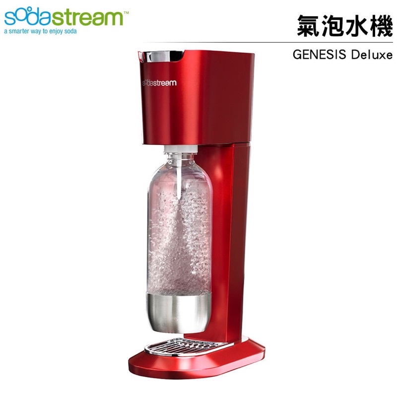 全新未拆 sodastream genesis deluxe 金屬紅氣泡水機