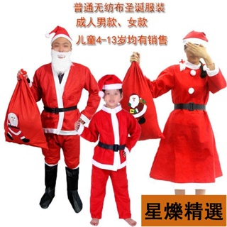 台灣熱賣🔥新品 圣誕節圣誕節服裝圣誕女套裝成人男兒童服飾加厚裝扮服飾老公公COS服裝14164❥星爍好物